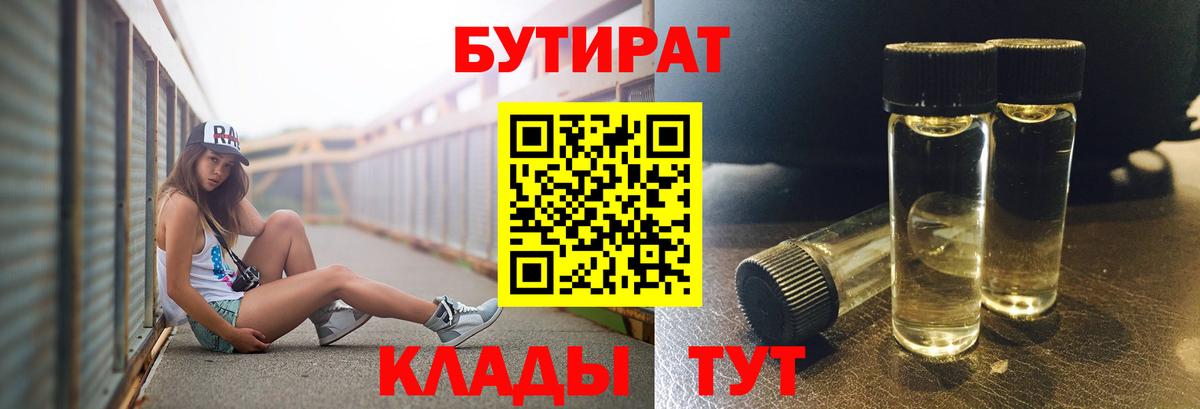 Бутират  Бутират оксибутират  Вход с VPN  Нефтекумск 