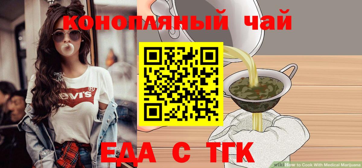 Нефтекумск  Еда ТГК конопля  Вход с VPN 