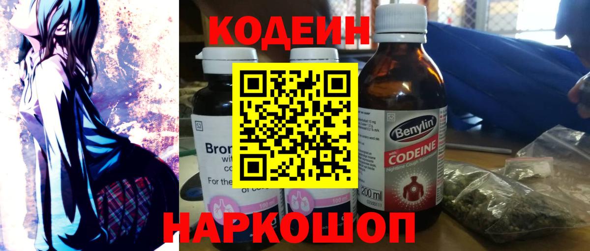 Codein Purple Drank Нефтекумск