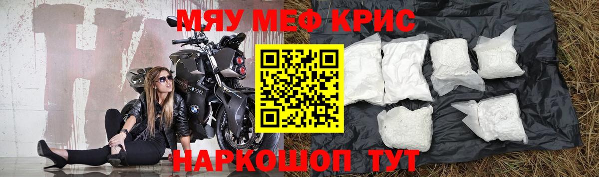 Мефедрон кристаллы Нефтекумск