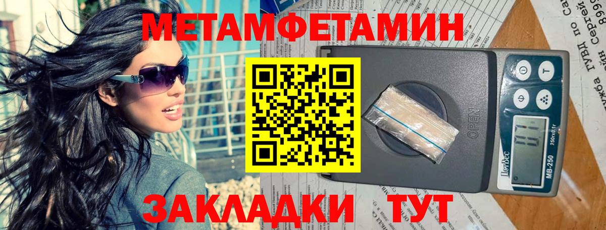 Первитин Methamphetamine Нефтекумск